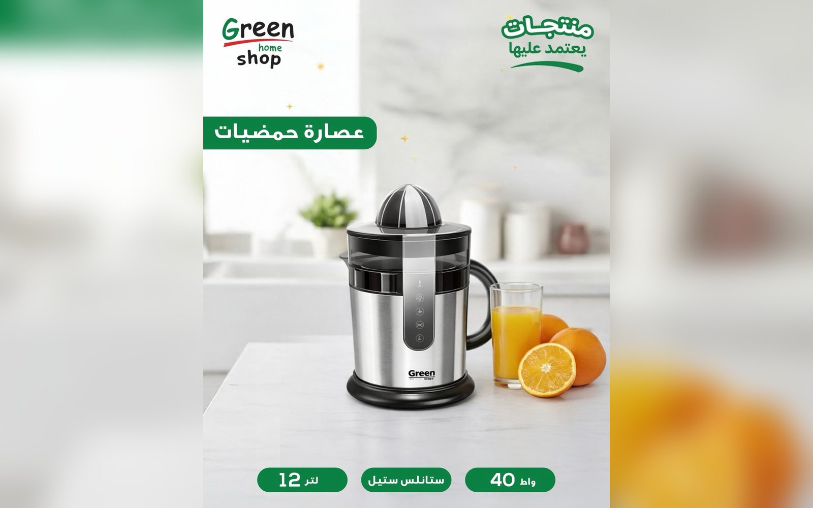 عصّارة حمضيات