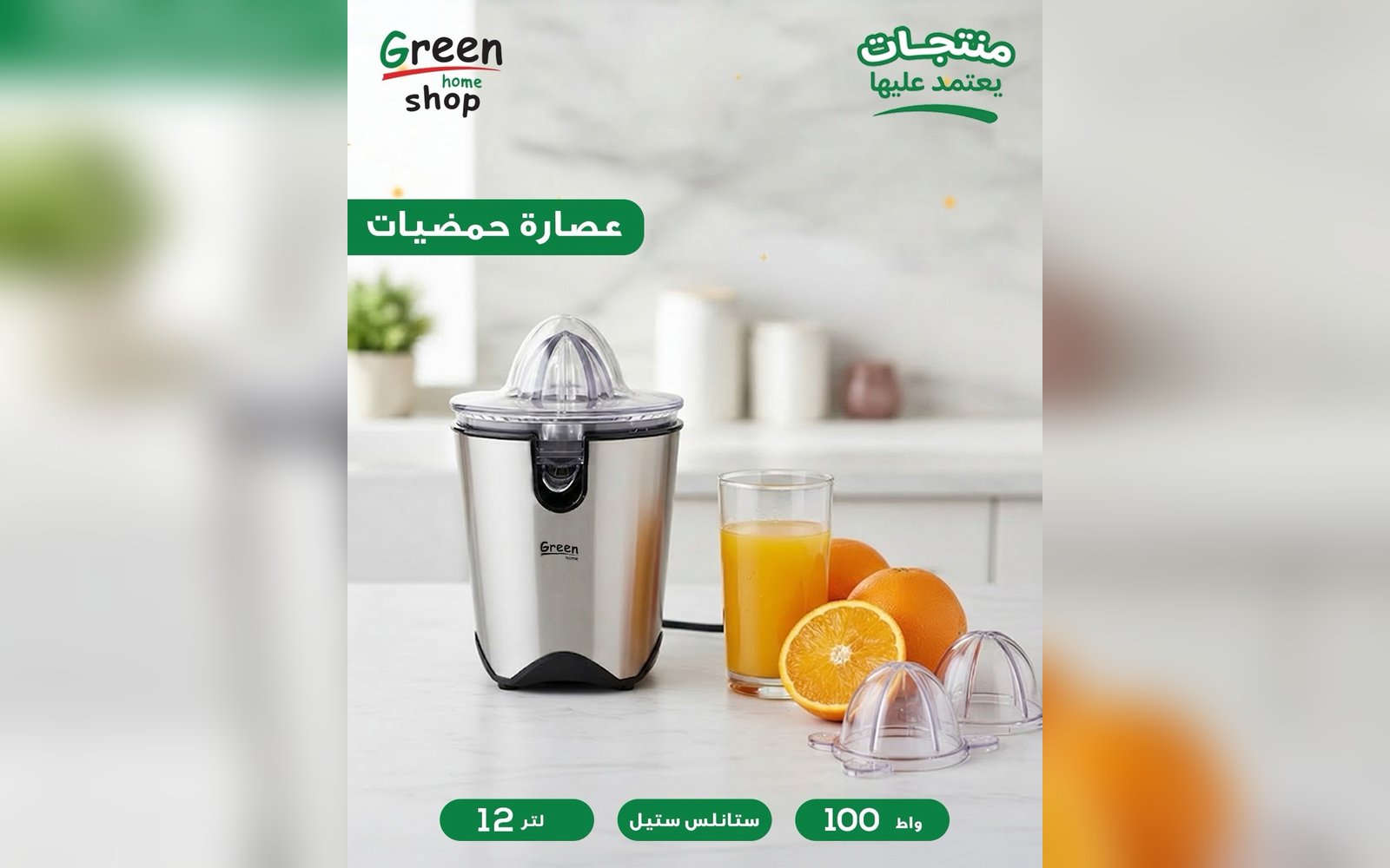 عصّارة حمضيات