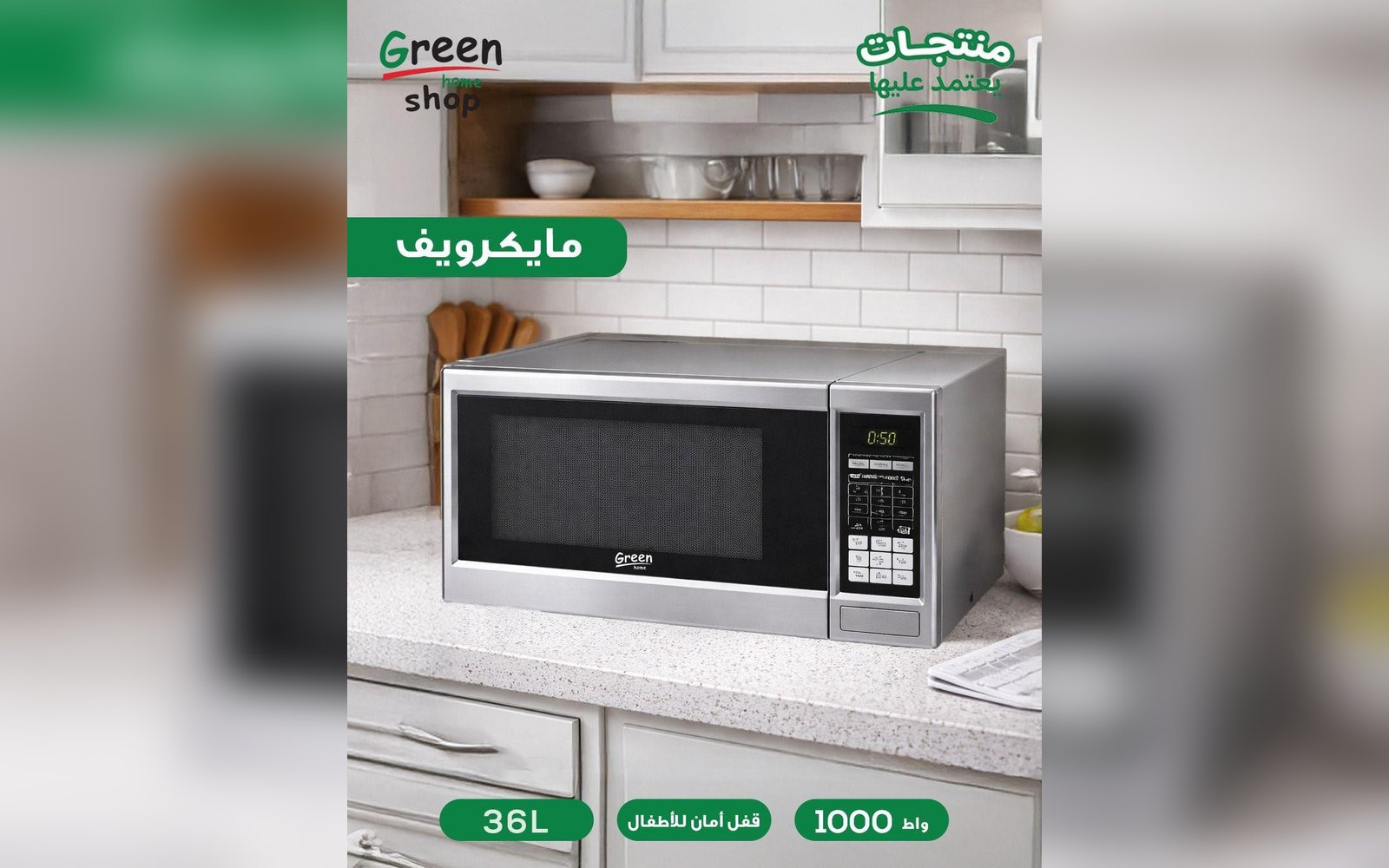 مايكرويف