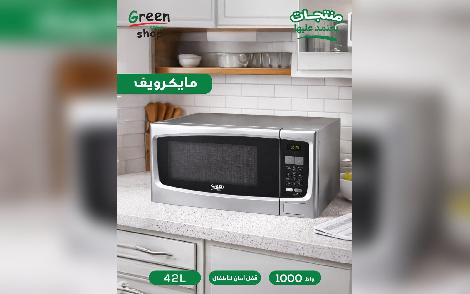 مايكرويف