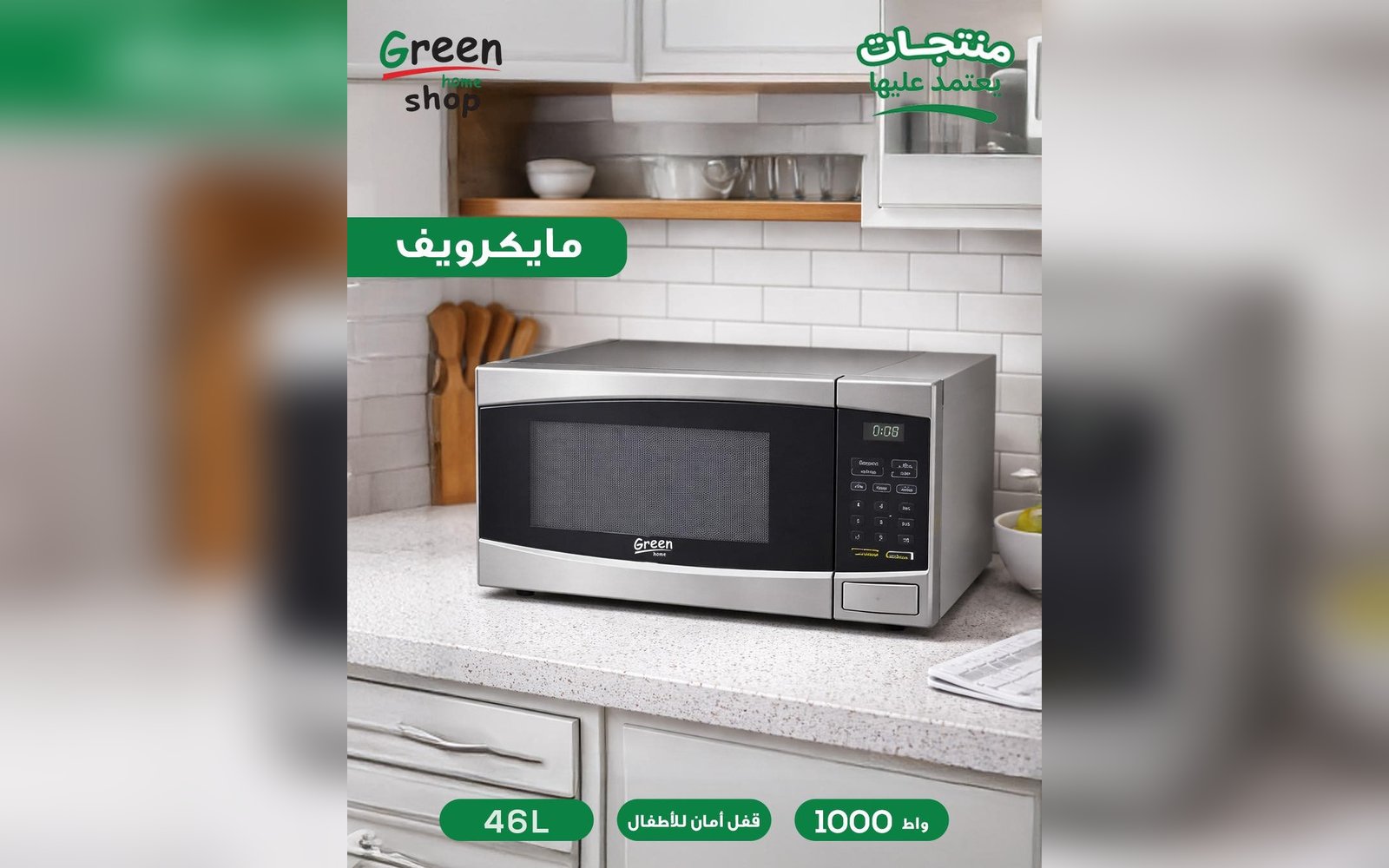 مايكرويف