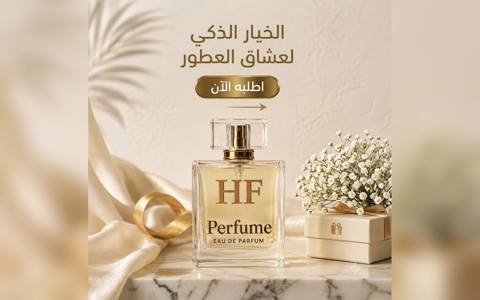 عطر HF