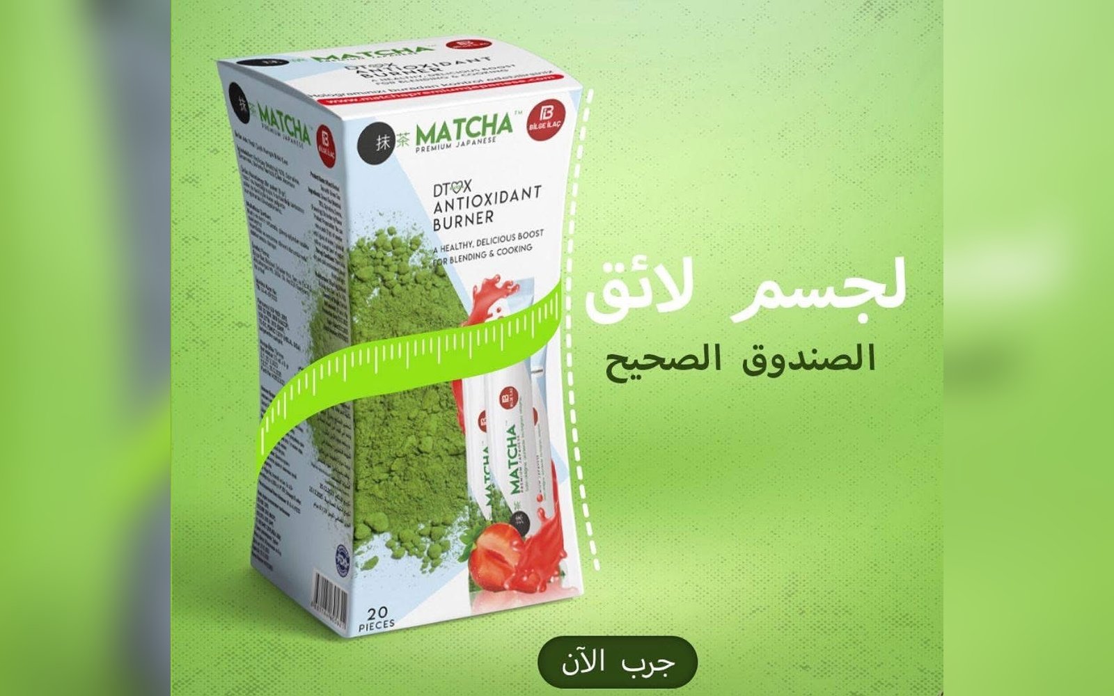 شاي ماتشا الاصلي