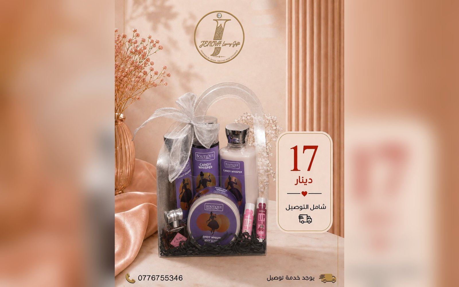 بكج العناية الفيرموني