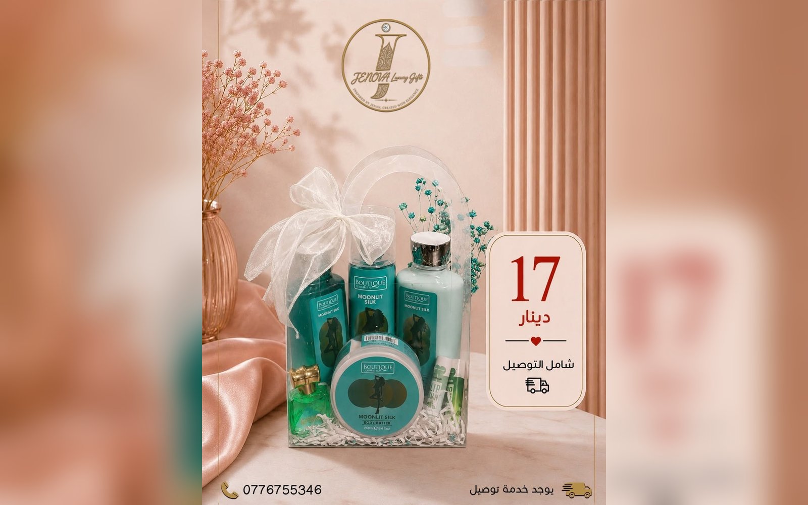 بكج العناية الفيرموني