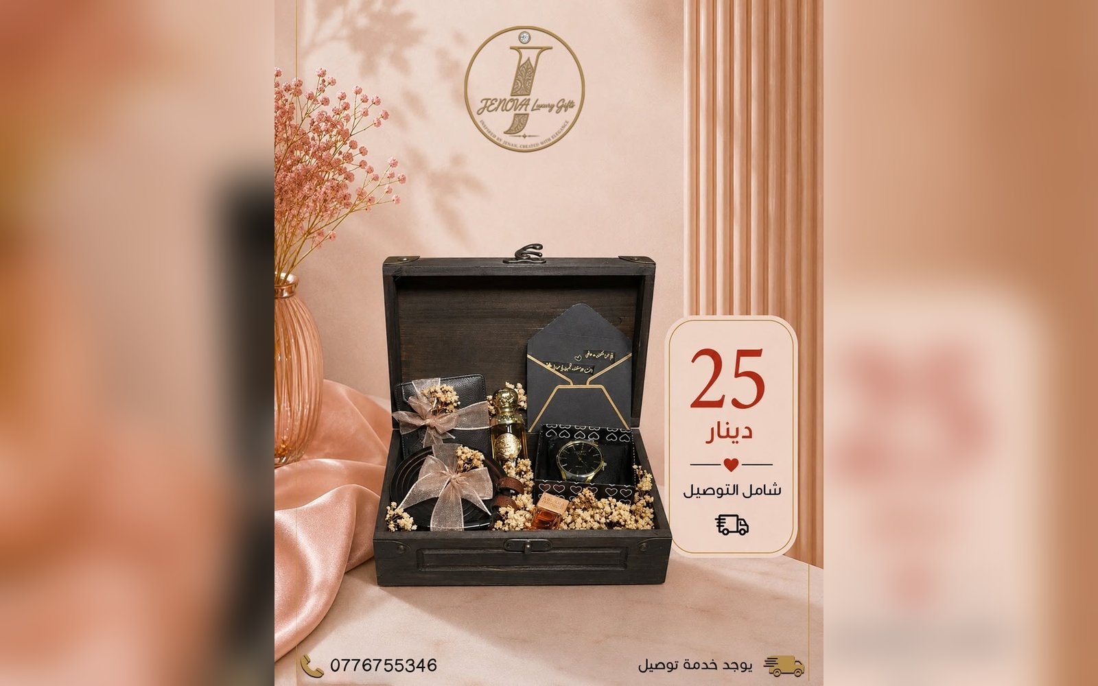 بكج هدايا رجالي فاخر