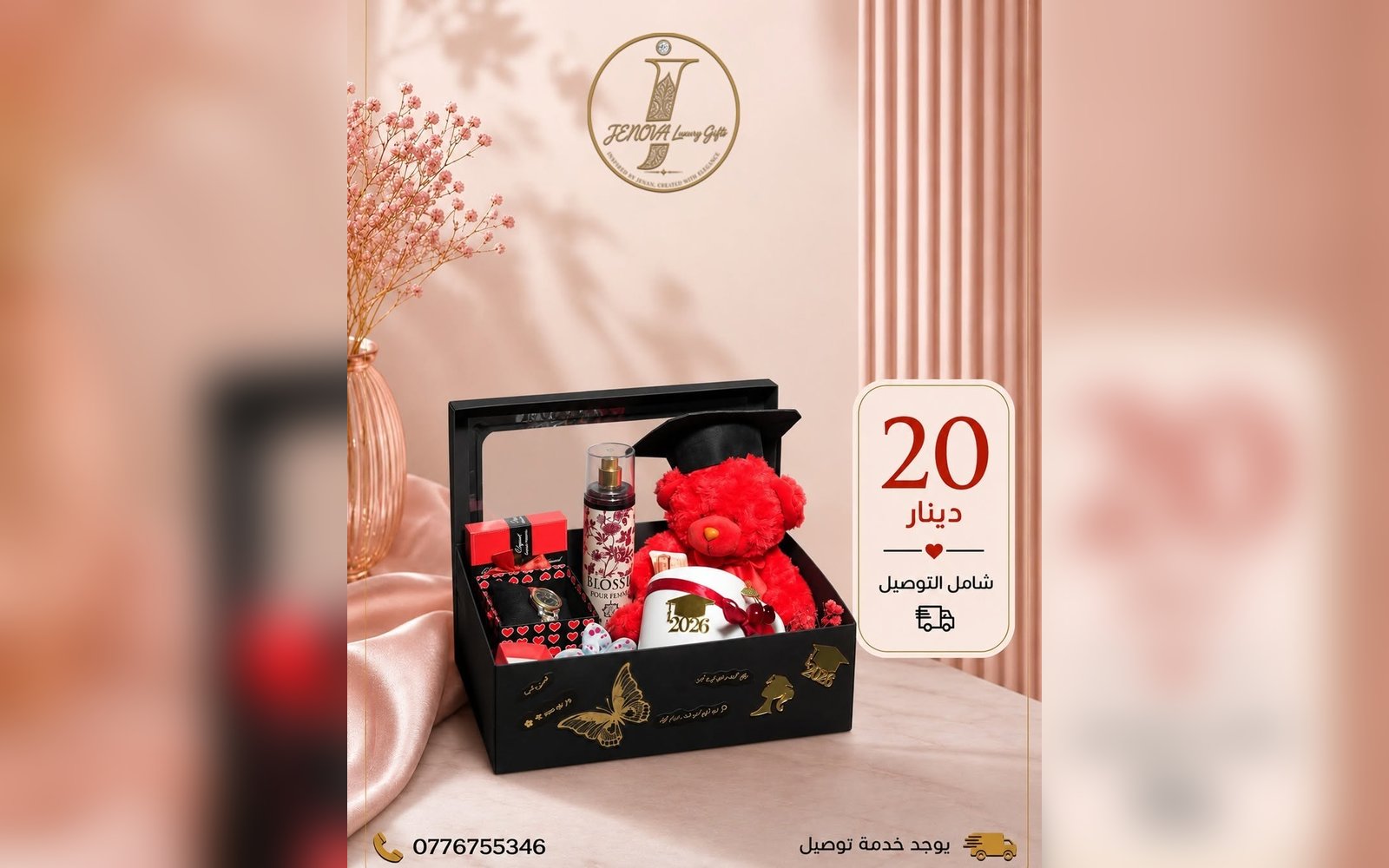 بوكس التخرج