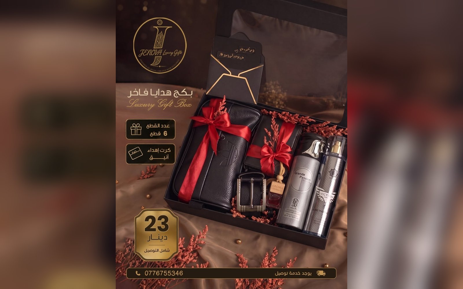 بكج هدايا رجالي فاخر