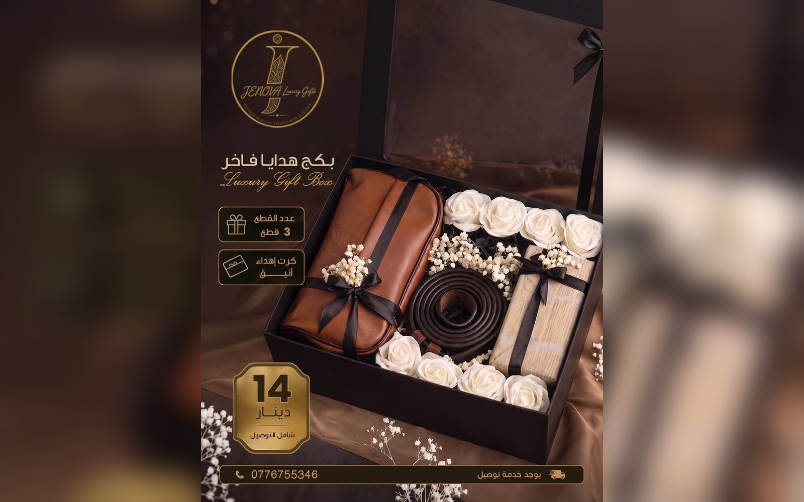 بكج هدايا رجالي فاخر