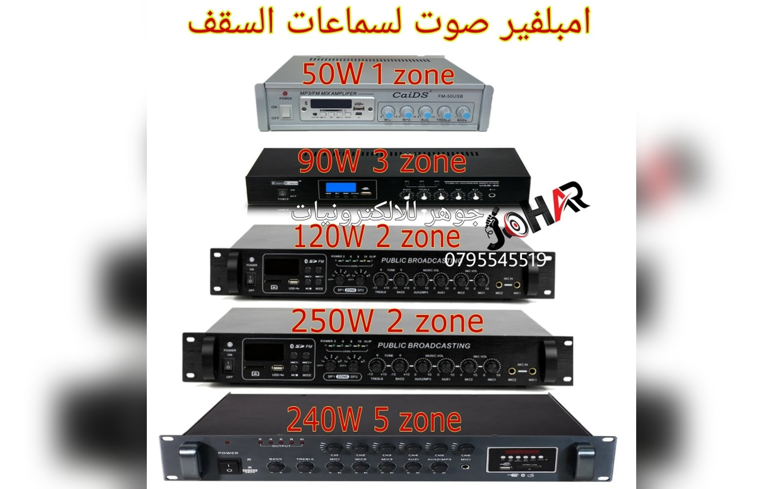 متوفر جميع امبليفير صوت