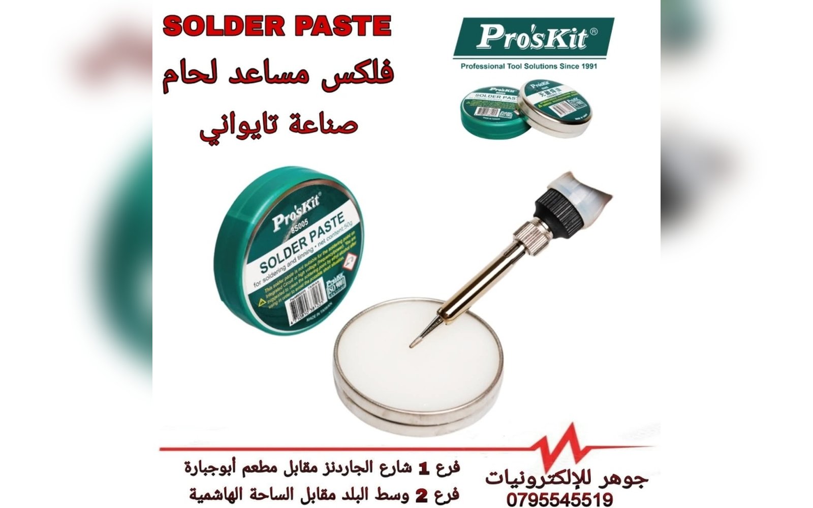 فلكس Pro's Kit تايواني