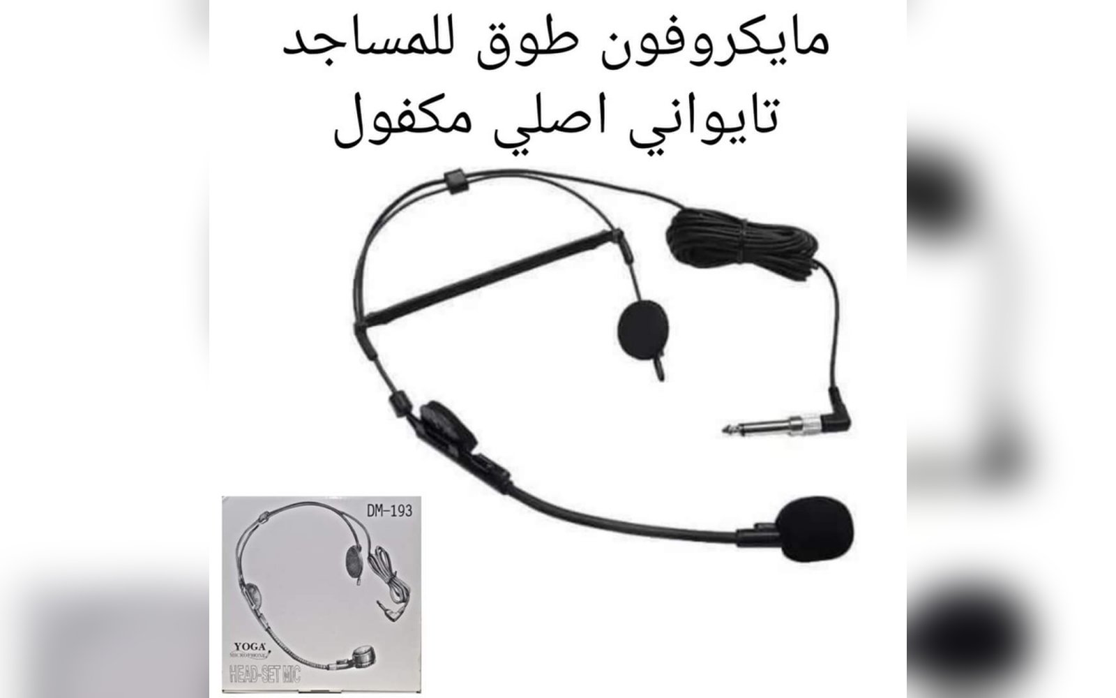 مايكروفون سلكي طوق YOGA تايواني اصلي
