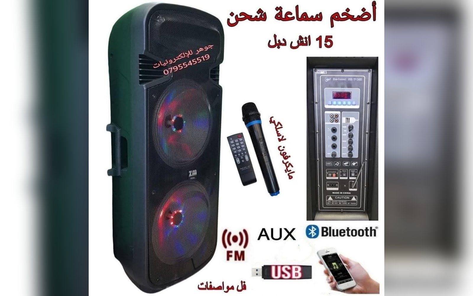 سماعة شحن دبل 15 انش