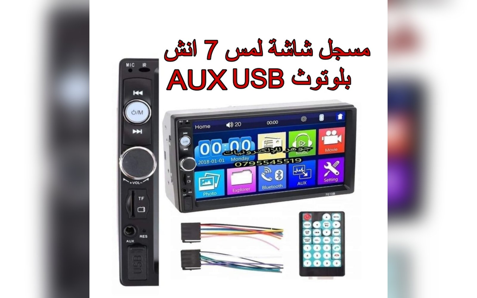 مسجل سيارة طبقتين تتش