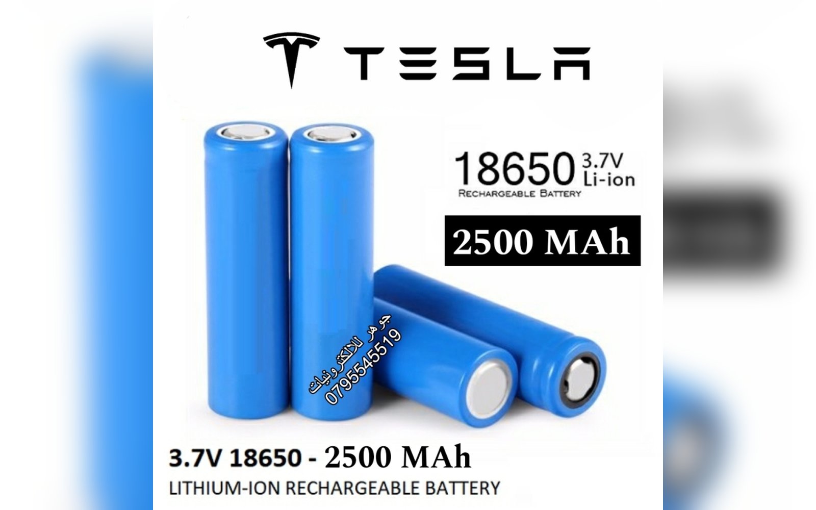 بطاريات تسلا 3.7 فولت 2500mah