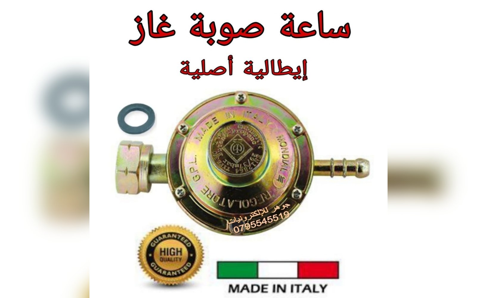 ساعة غاز ايطالي