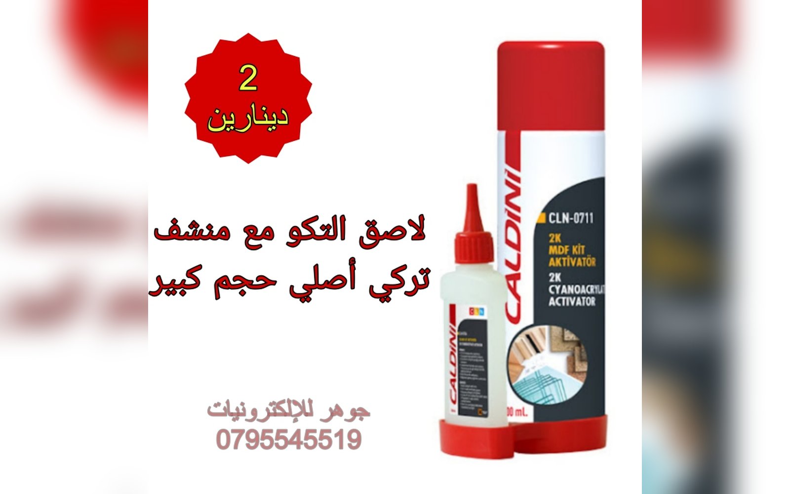 لاصق تركي مع منشف