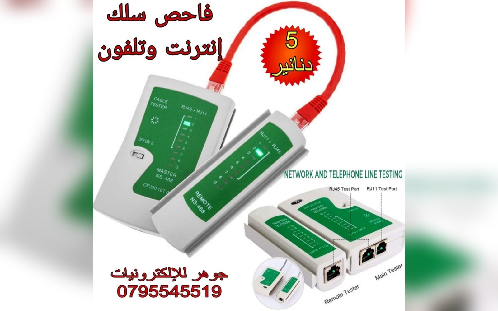 فاحص كوابل انترنت
