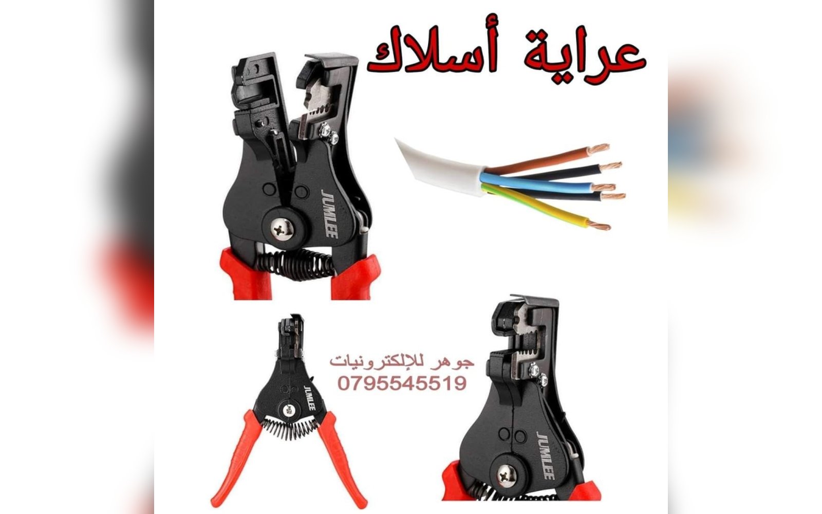 عراية اسلاك
