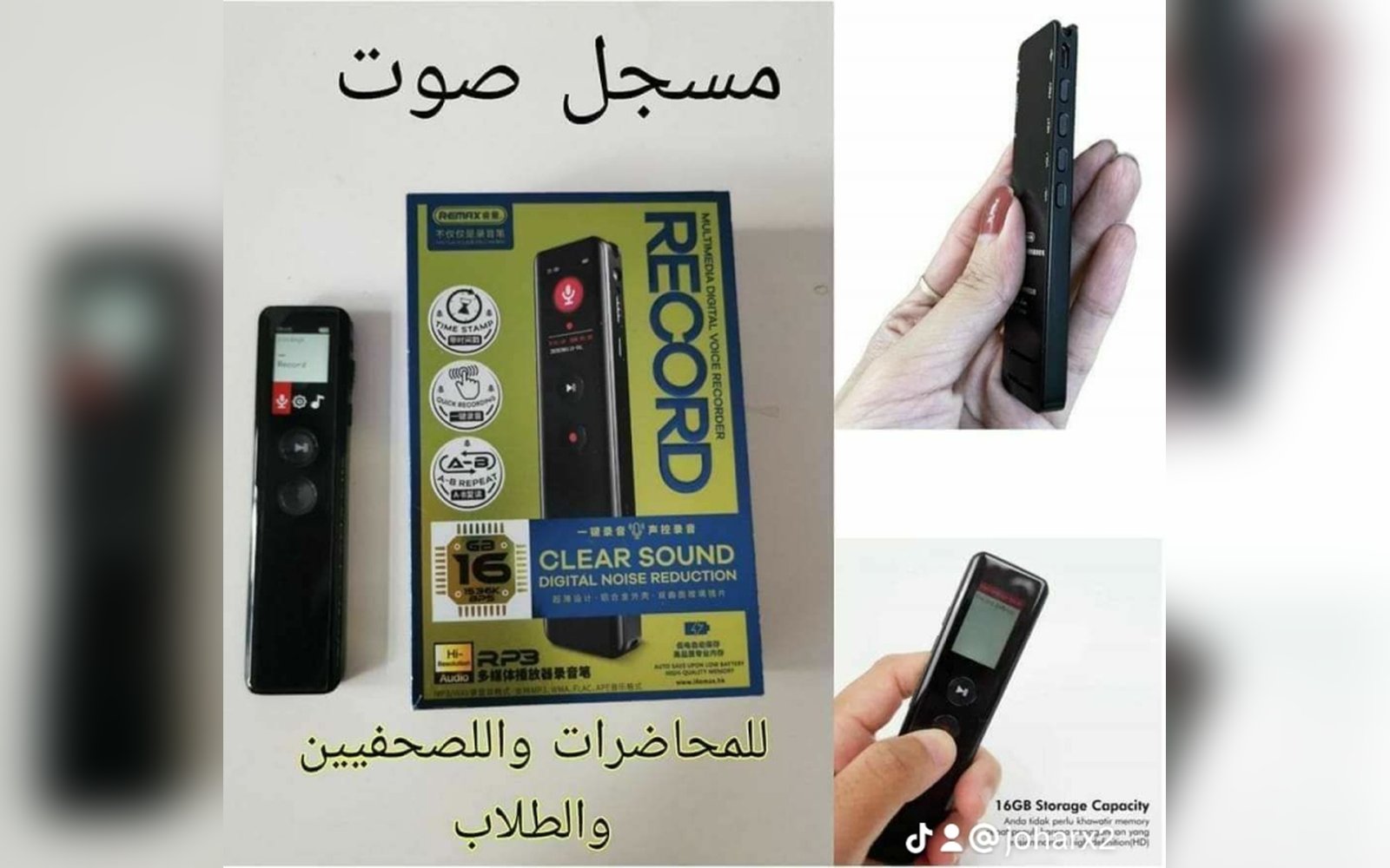 مسجل صوت نوع ريماكس