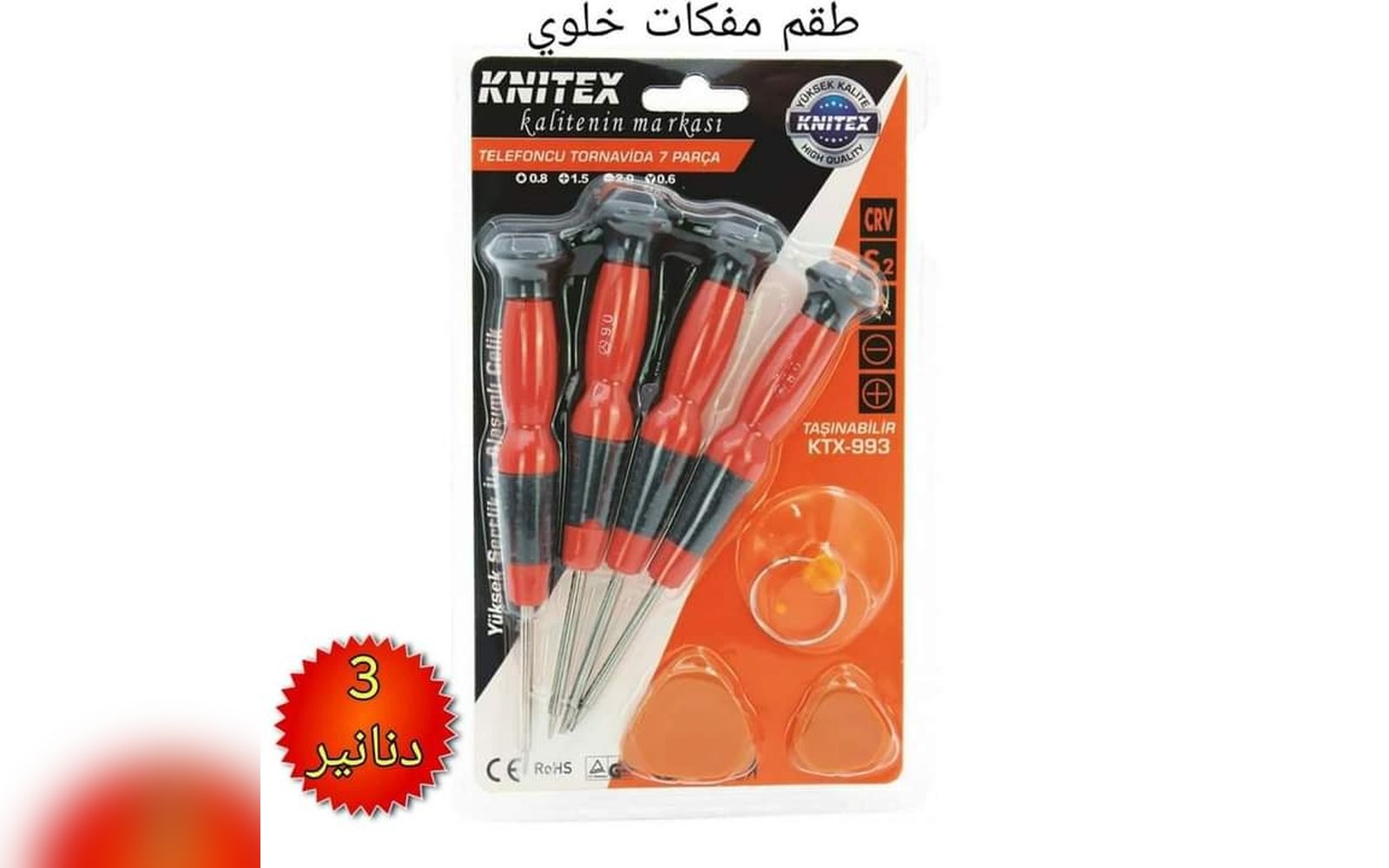 طقم مفكات خلوي