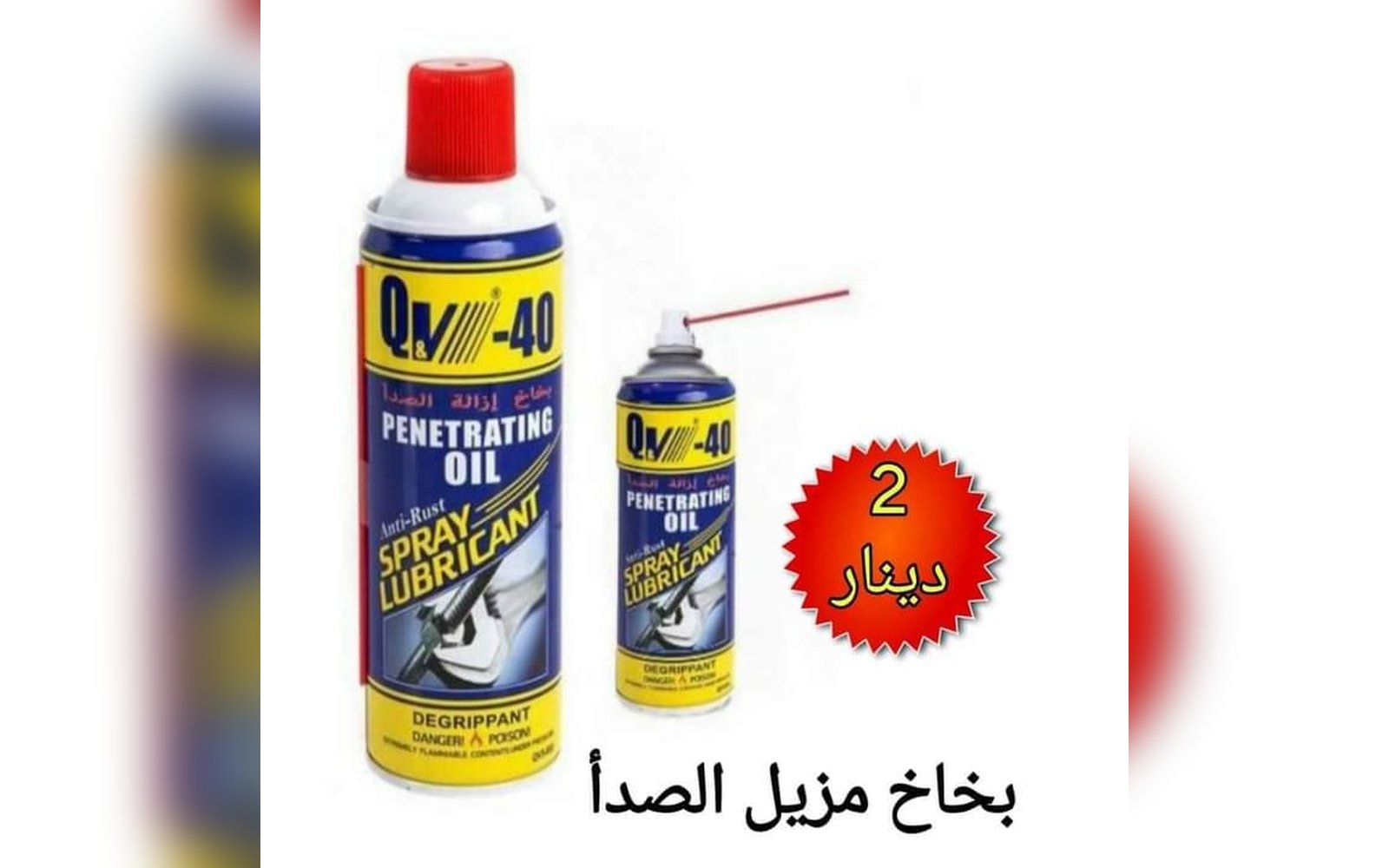 بخاخ مزيل الصدأ