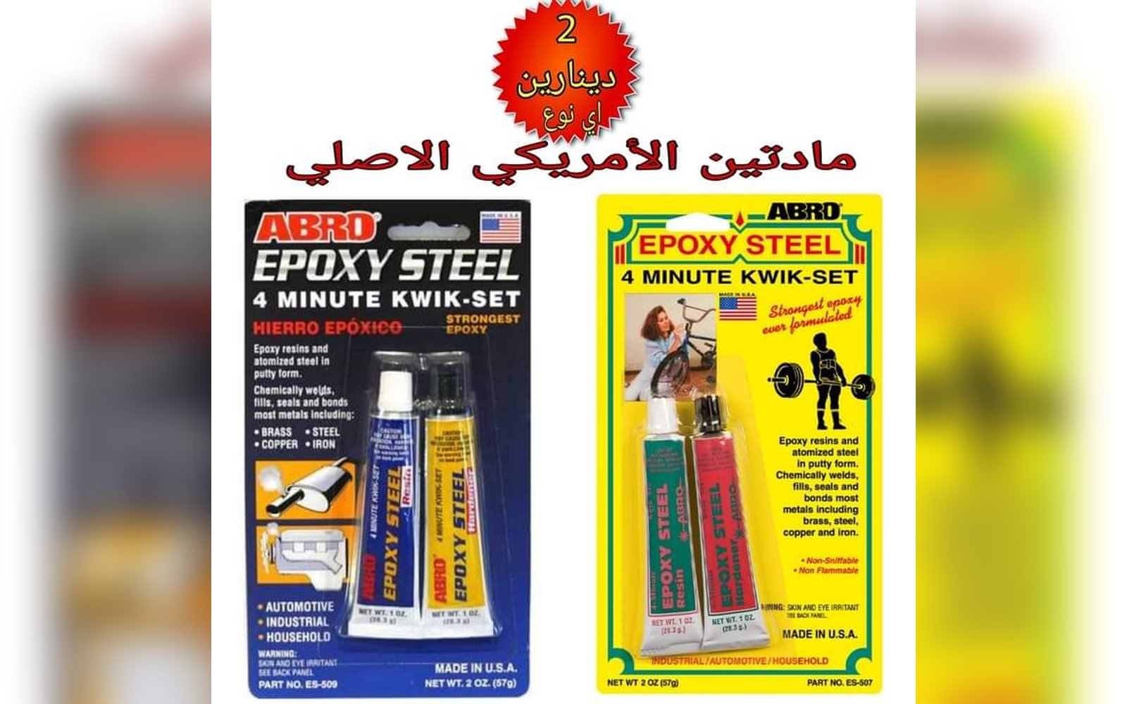 مادتين لصق الامريكي