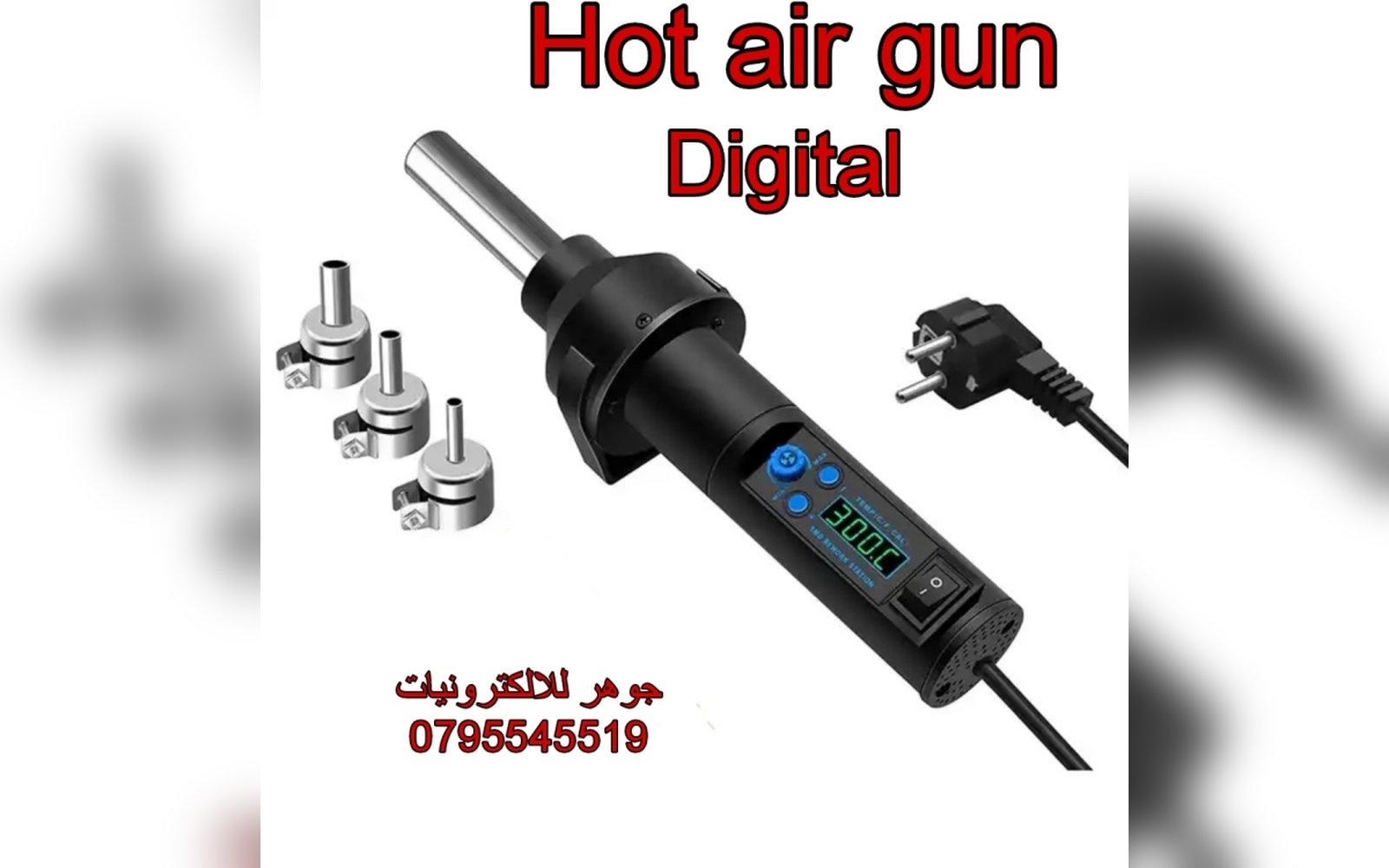 هيت جن صناعي ديجيتال