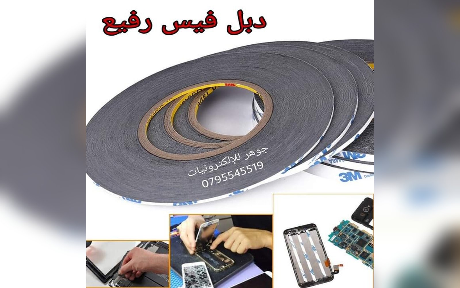 دبل فيس رفيع