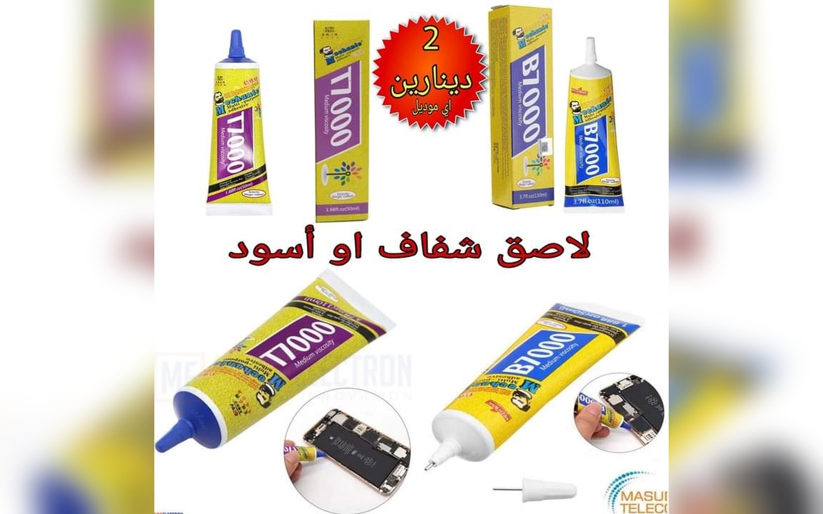 لاصق شفاف او اسود