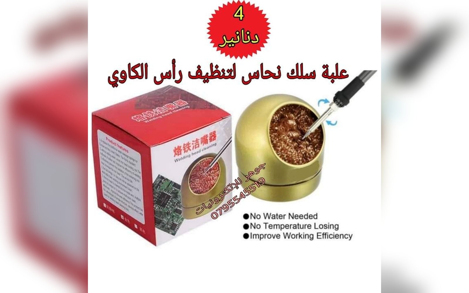 علبة سلك نحاس لتنظيف راس الكاوي