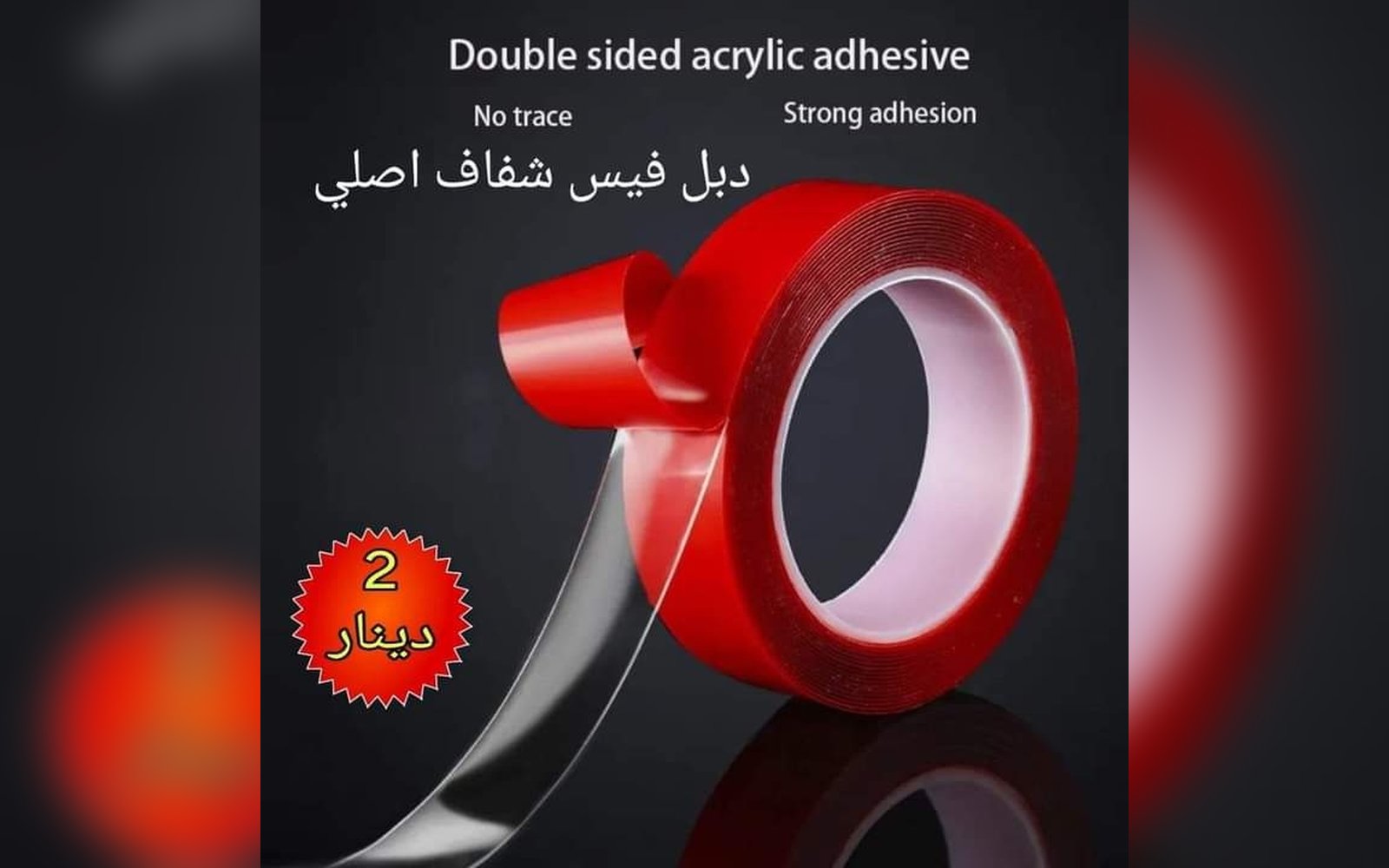 دبل فيس شفاف