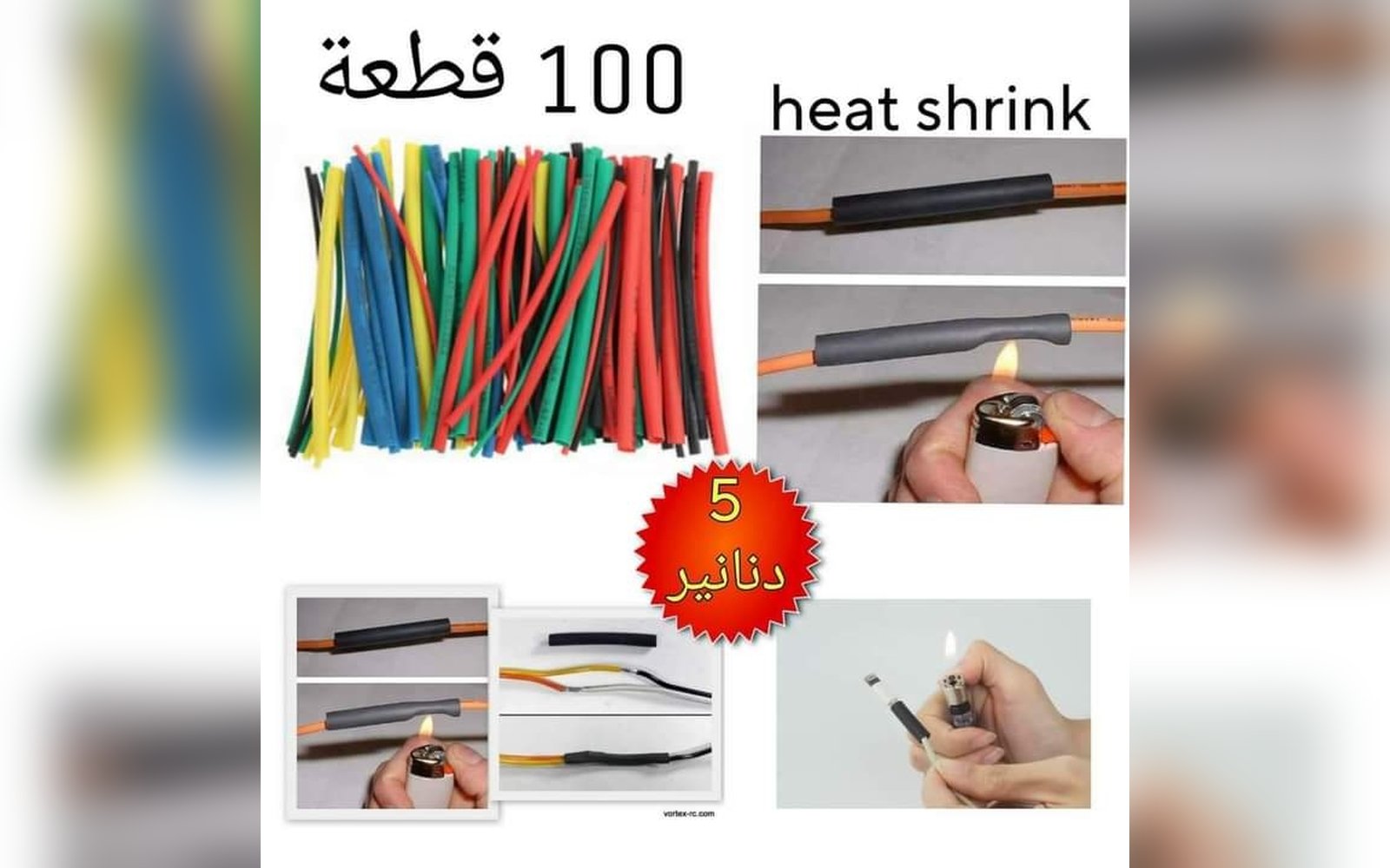 هيت شرنك