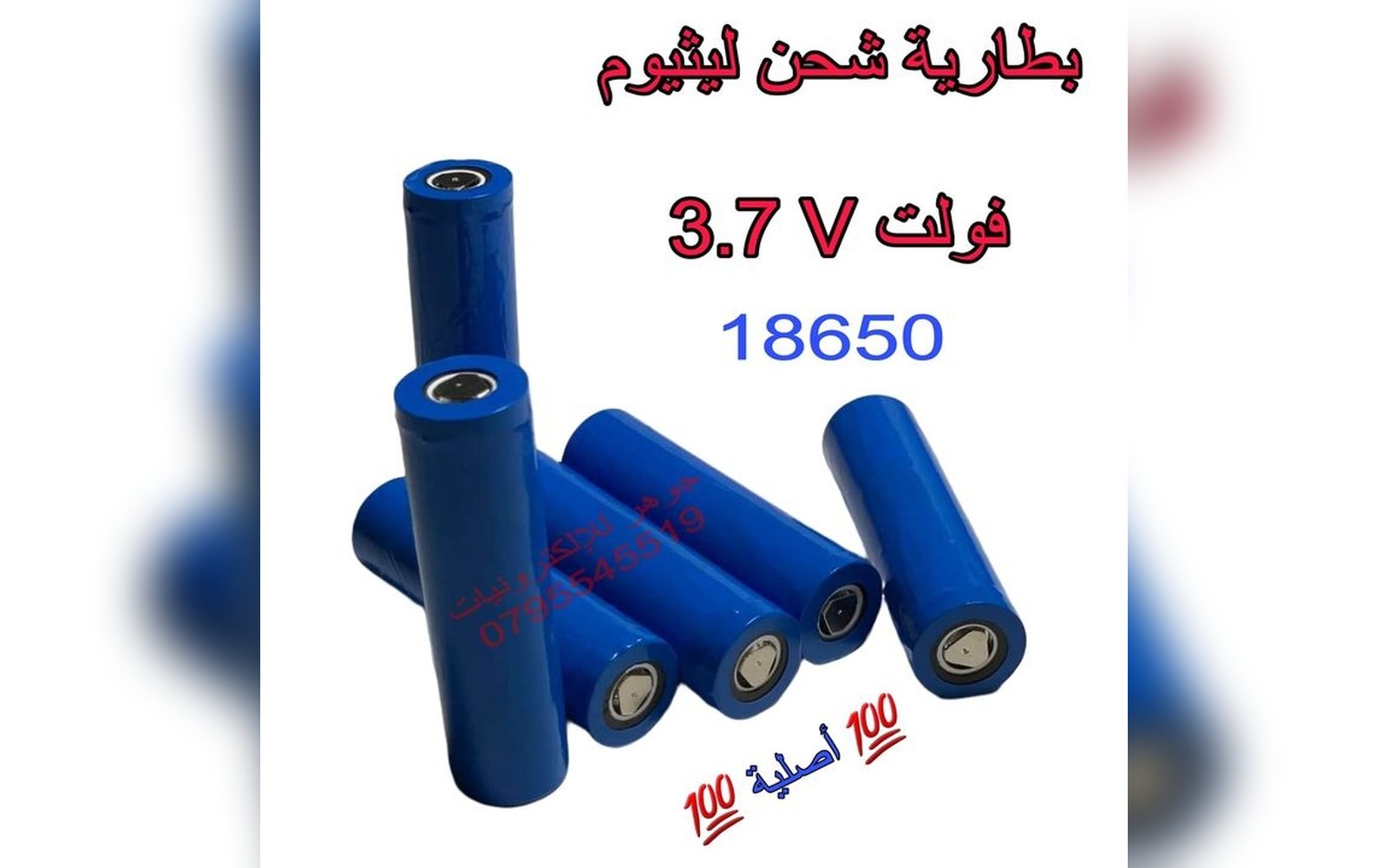 بطارية شحن ليثيوم