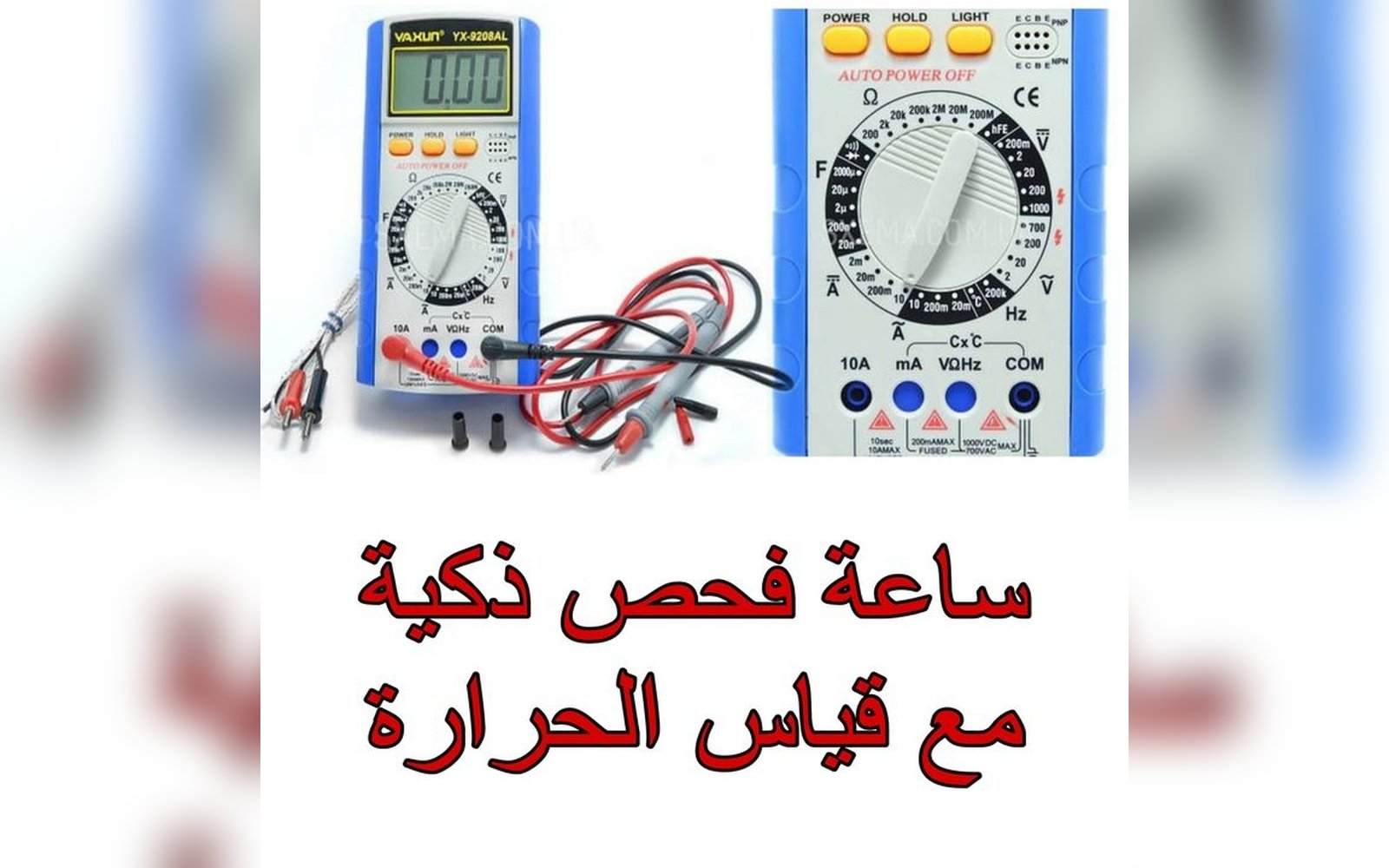 ساعة فحص افوميتر ذكية