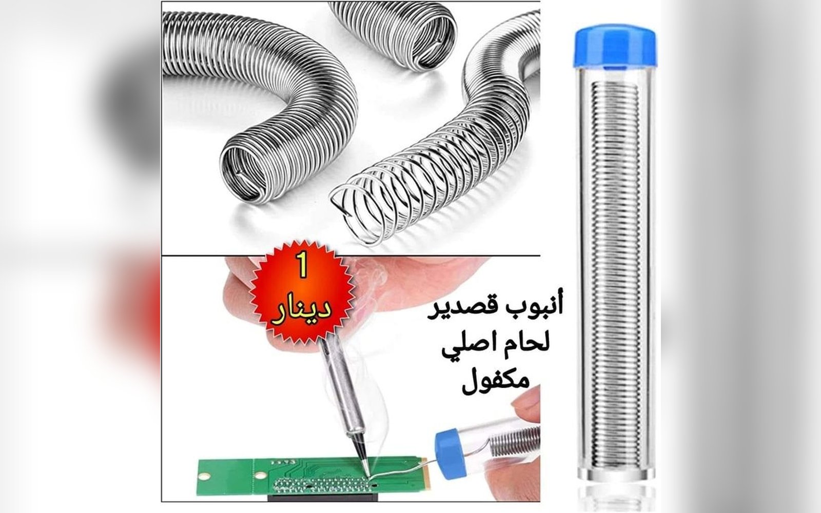 قصدير لحام