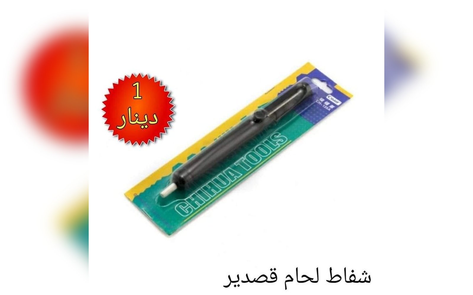 شفاط لحام