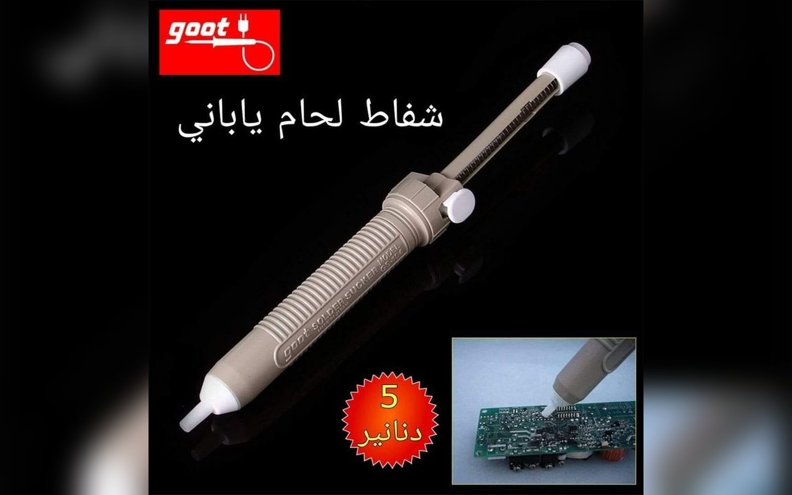 شفاط لحام ياباني