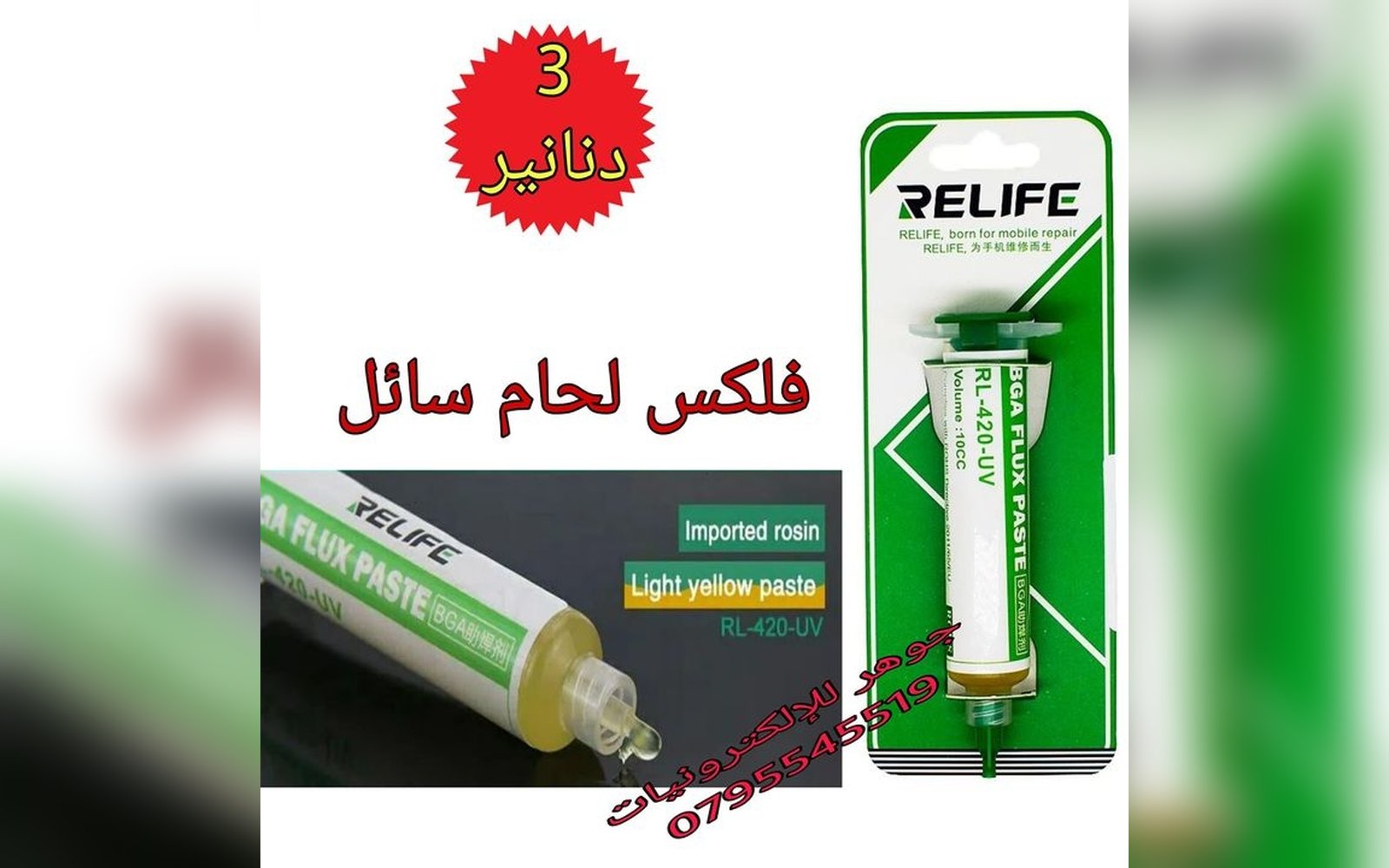 فلكس لحام سائل