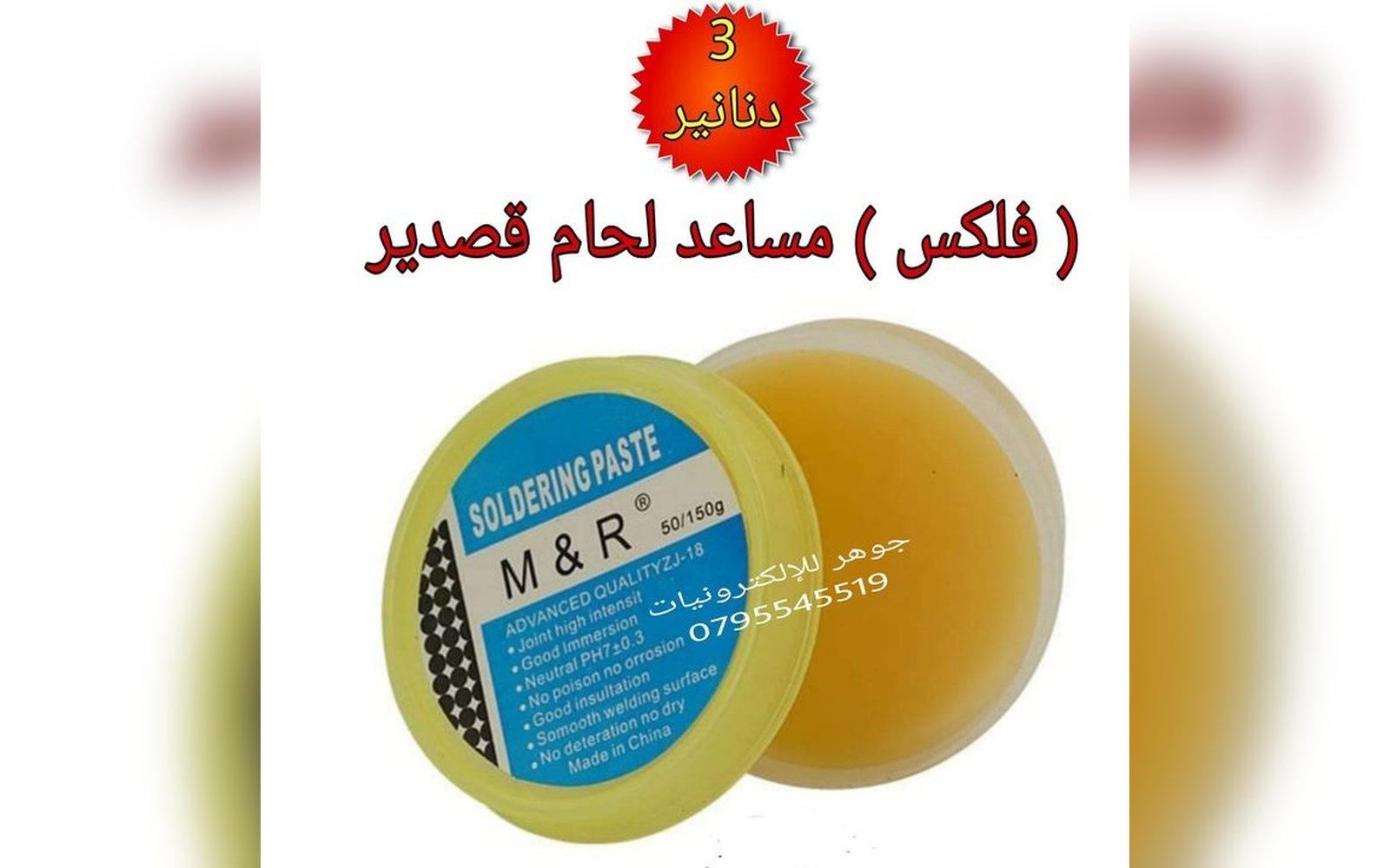 فلكس لحام