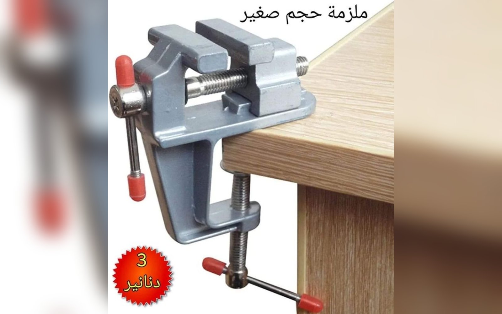 ملزمة حجم صغير