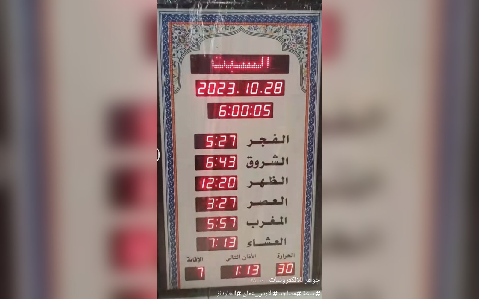 ساعة مسجد قياس 120سمX80سم
