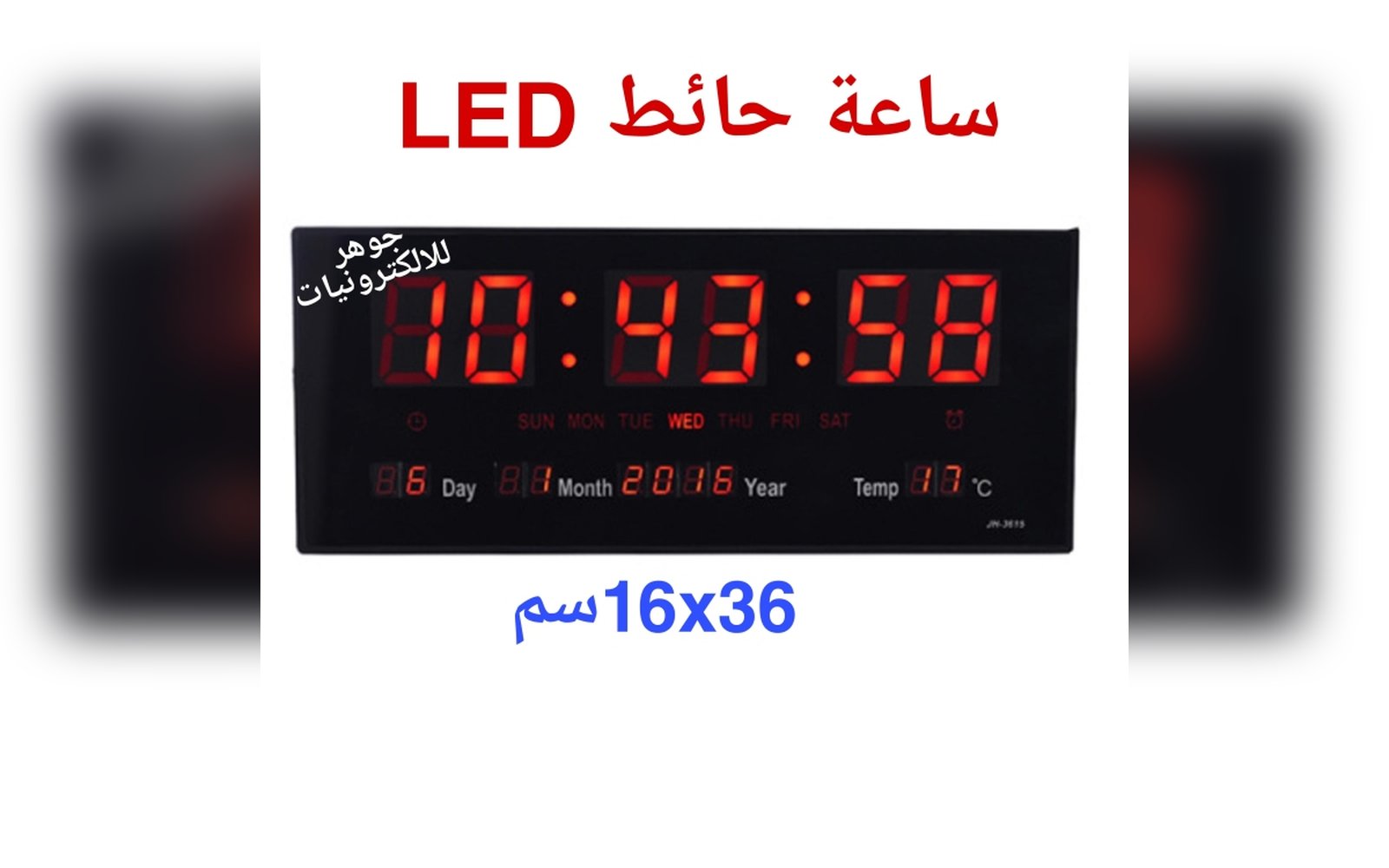 ساعة حائط  LED قياس 16x36سم