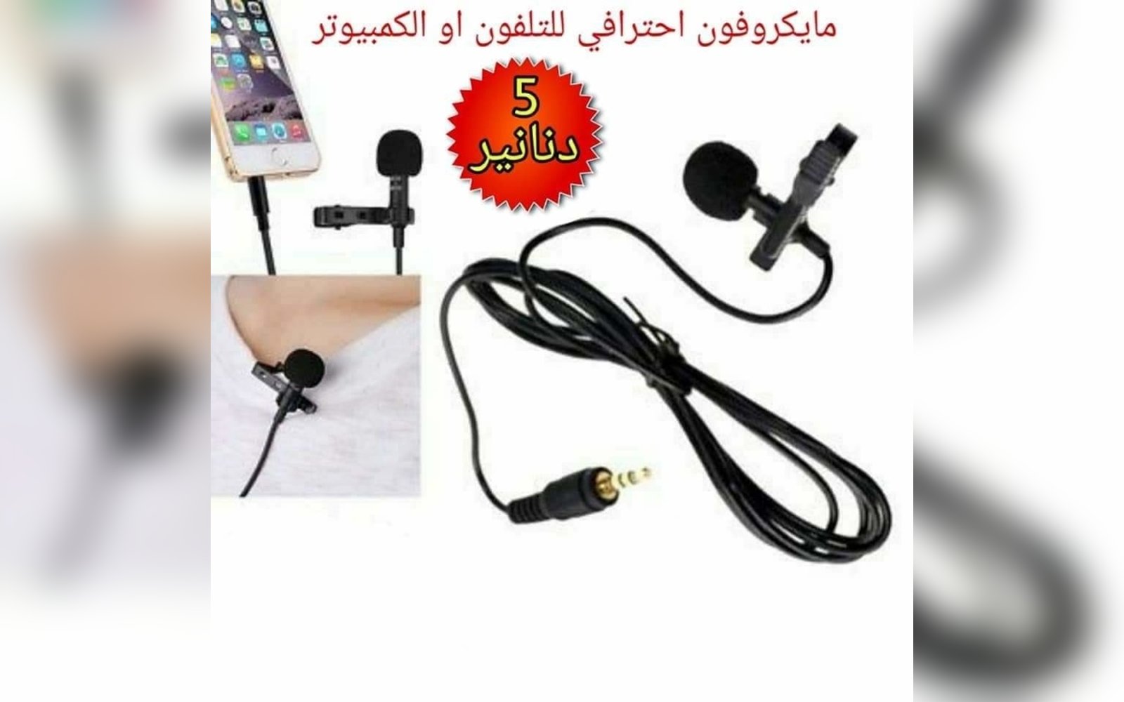 مايكروفون ملقط AUX