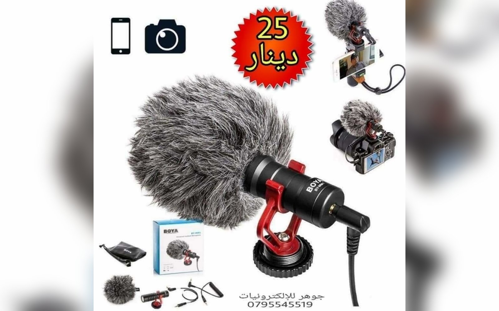 مايكروفون مع فلتر للكاميرا والتلفون