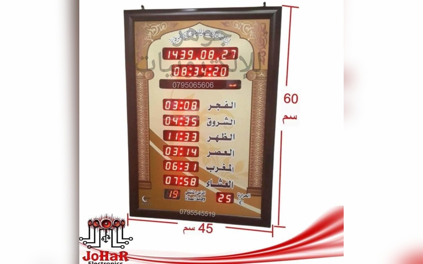 ساعة مؤقته 60سم×45سم