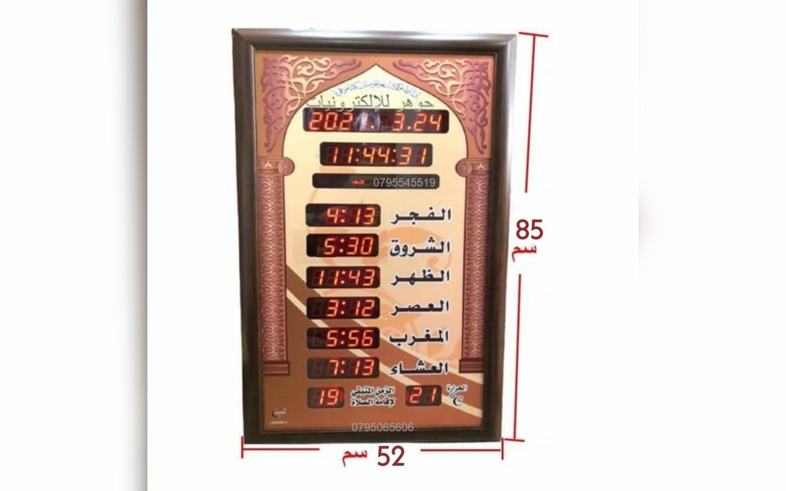 ساعة مؤقته 85سم×52سم