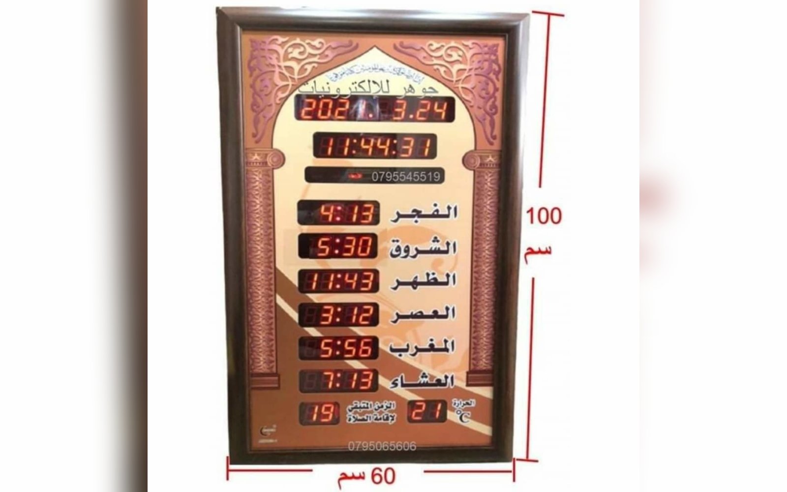 ساعة مؤقتة 100سم×60سم