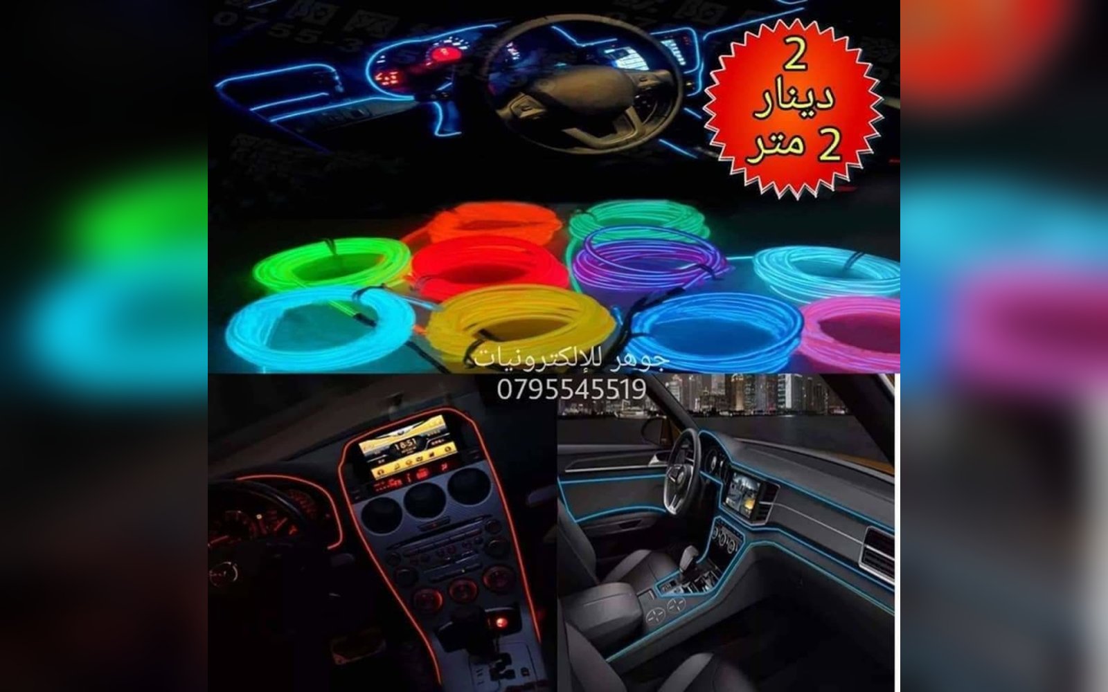 حبل LED للتابلو
