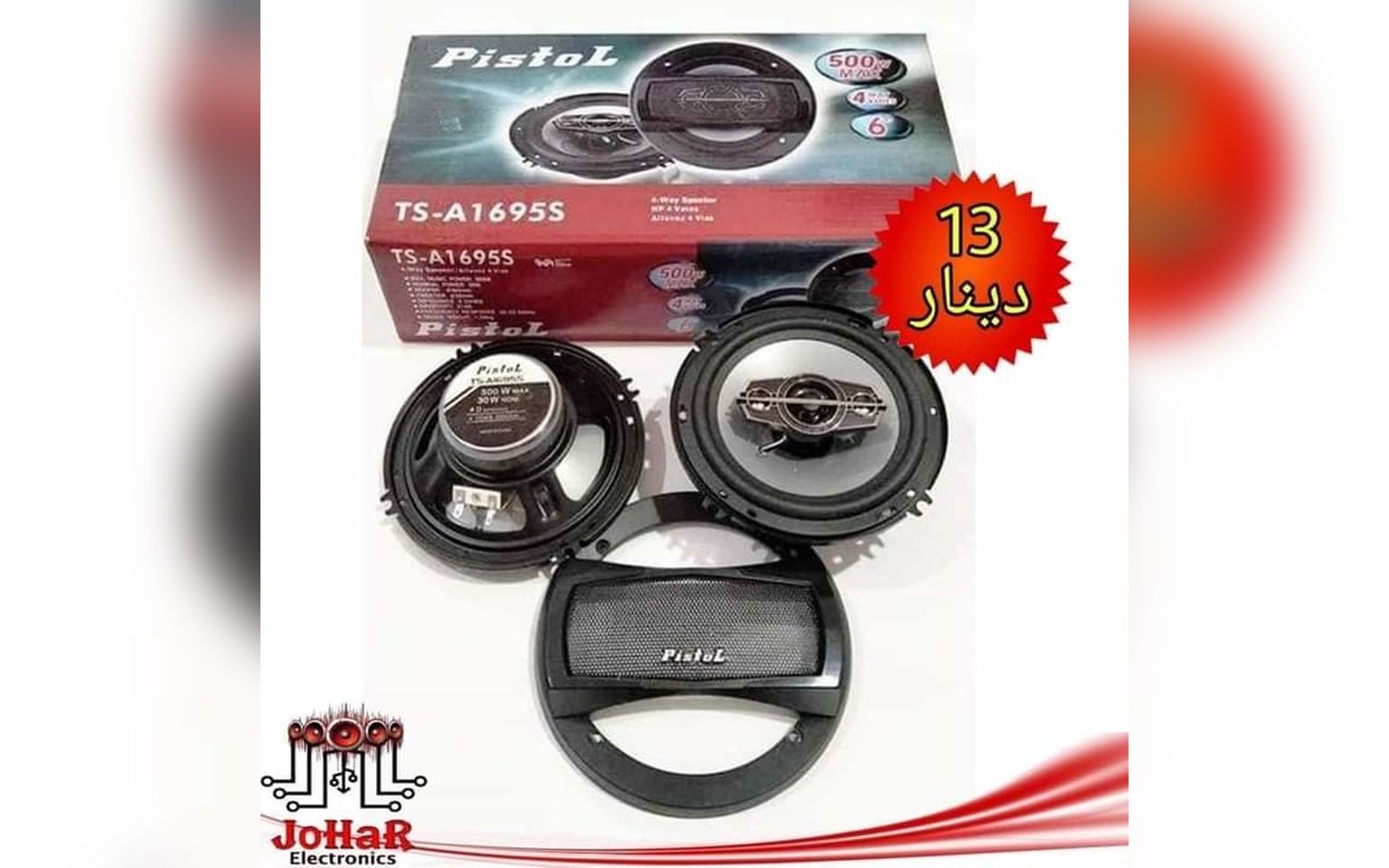 سماعات دائري 15سم 500W